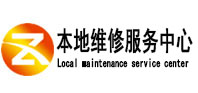 陇县本地维修服务中心（中讯网）